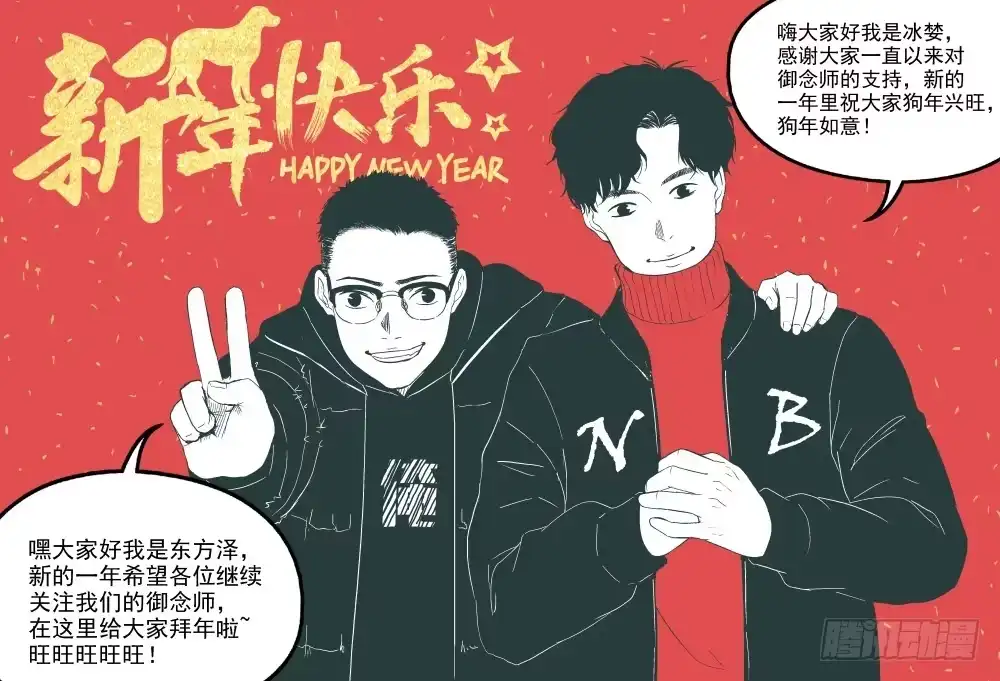 御念师 97 亡命天涯 第4页