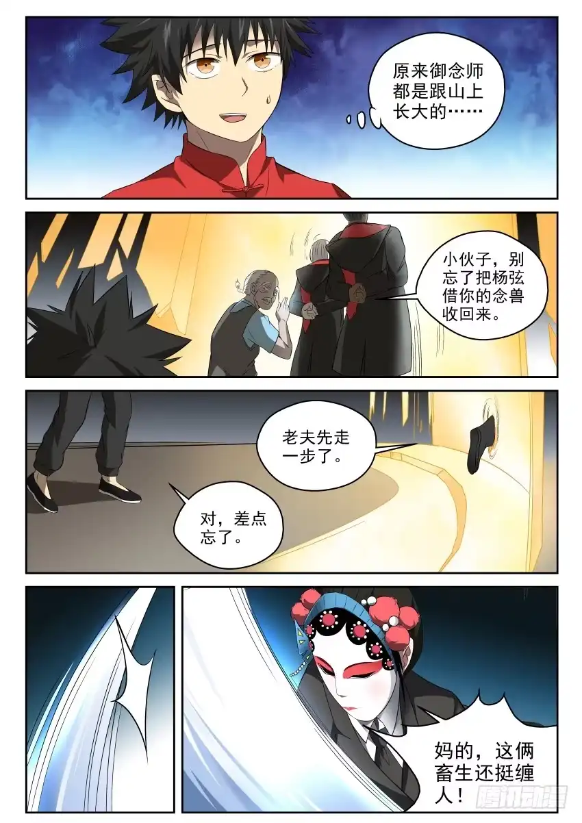 御念师 98 风水-神行阵 第7页