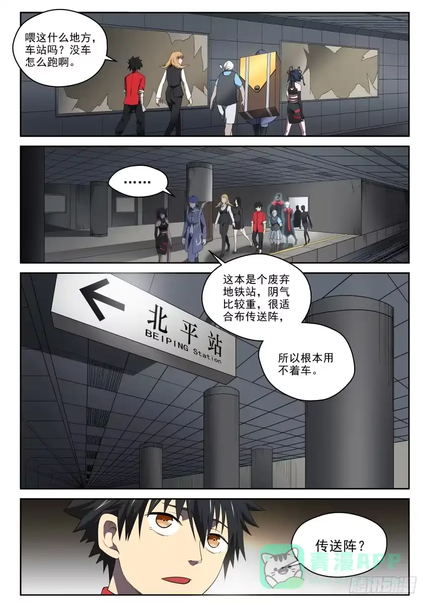 御念师 98 风水-神行阵 第1页