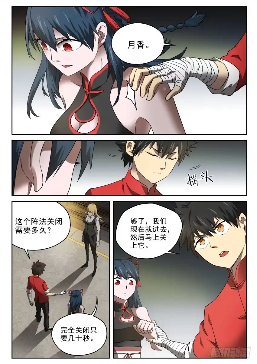御念师 99 见缝插针 第7页