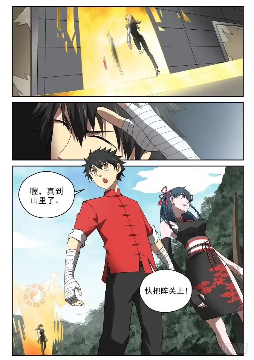 御念师 99 见缝插针 第9页