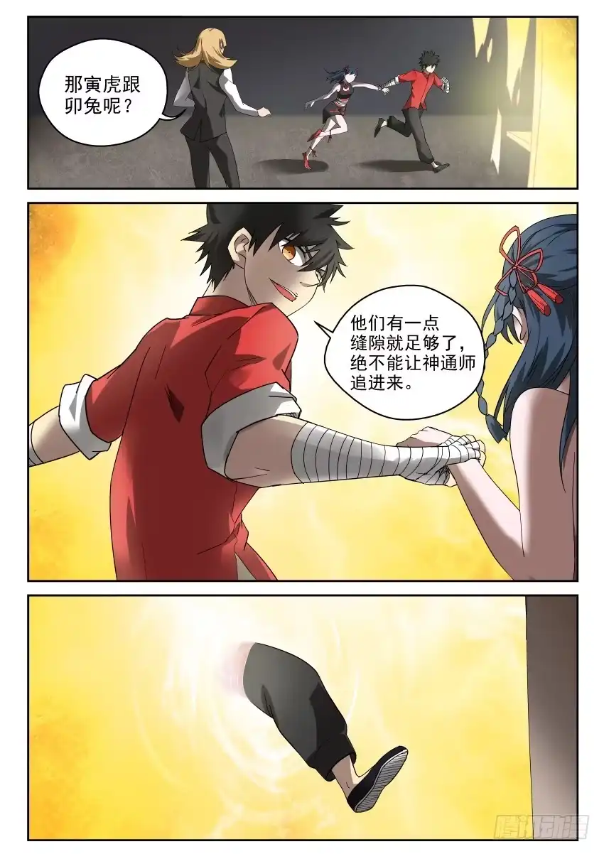 御念师 99 见缝插针 第8页