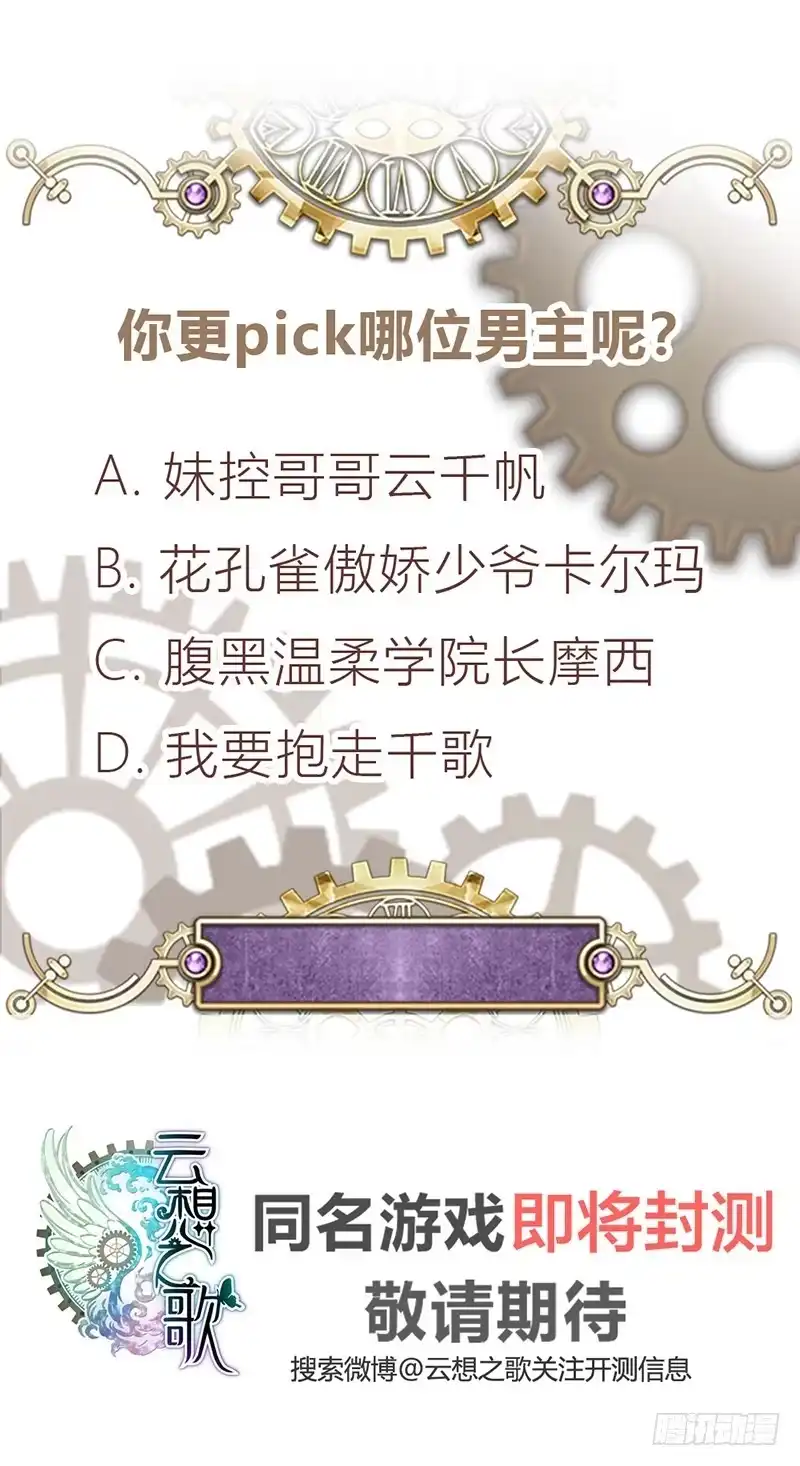 《云想之歌-笼中之恋》第一话 自由的代价 第102页