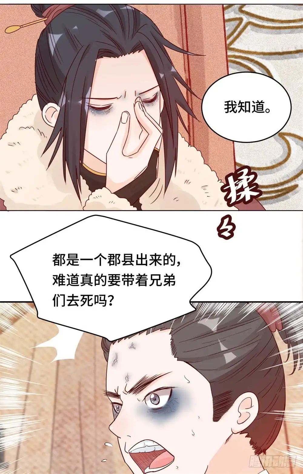 《云想之歌-笼中之恋》第十话 蠢蠢欲动 第29页