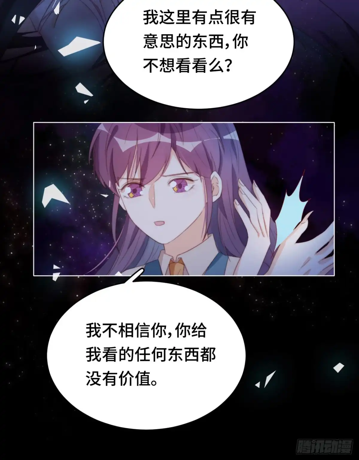 《云想之歌-笼中之恋》第32话 往事记忆 第17页