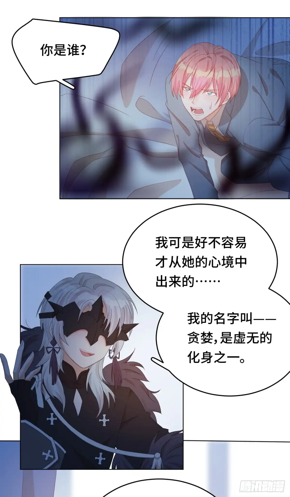 《云想之歌-笼中之恋》第33话 诡辩？还是真相 第9页