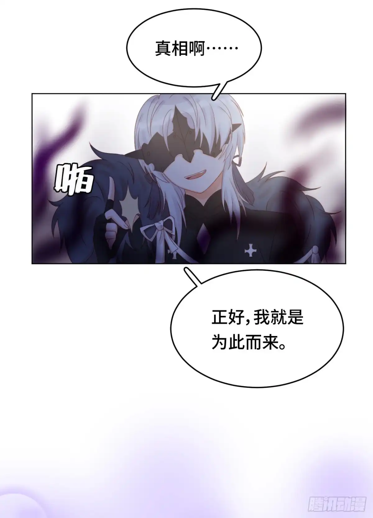 《云想之歌-笼中之恋》第33话 诡辩？还是真相 第26页