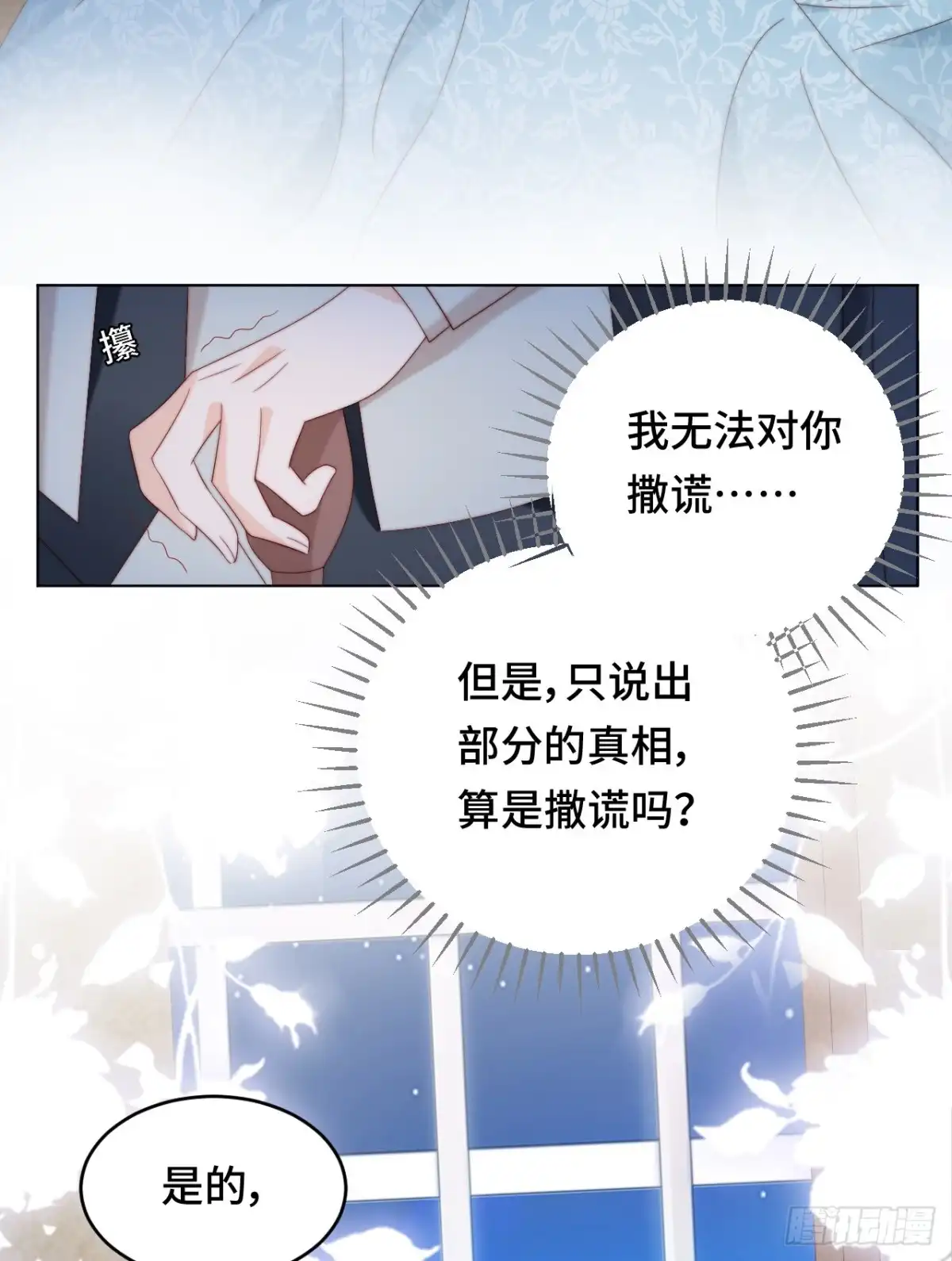 《云想之歌-笼中之恋》第33话 诡辩？还是真相 第3页