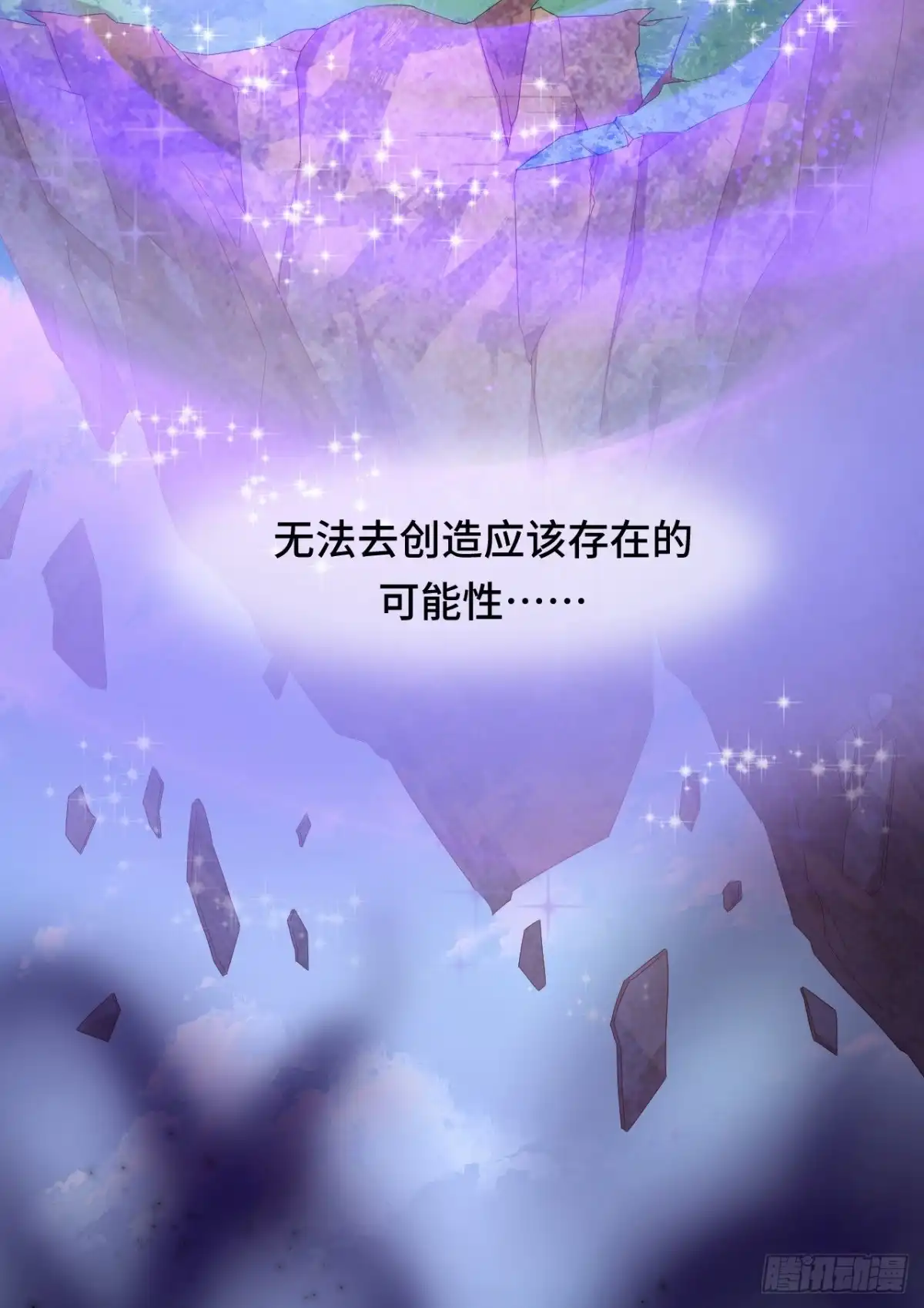 《云想之歌-笼中之恋》第33话 诡辩？还是真相 第31页