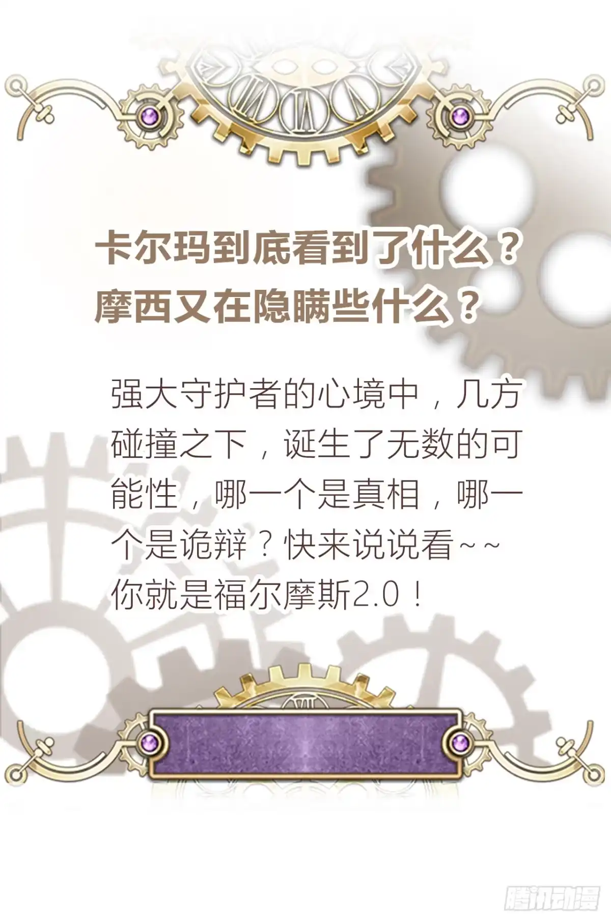 《云想之歌-笼中之恋》第33话 诡辩？还是真相 第43页