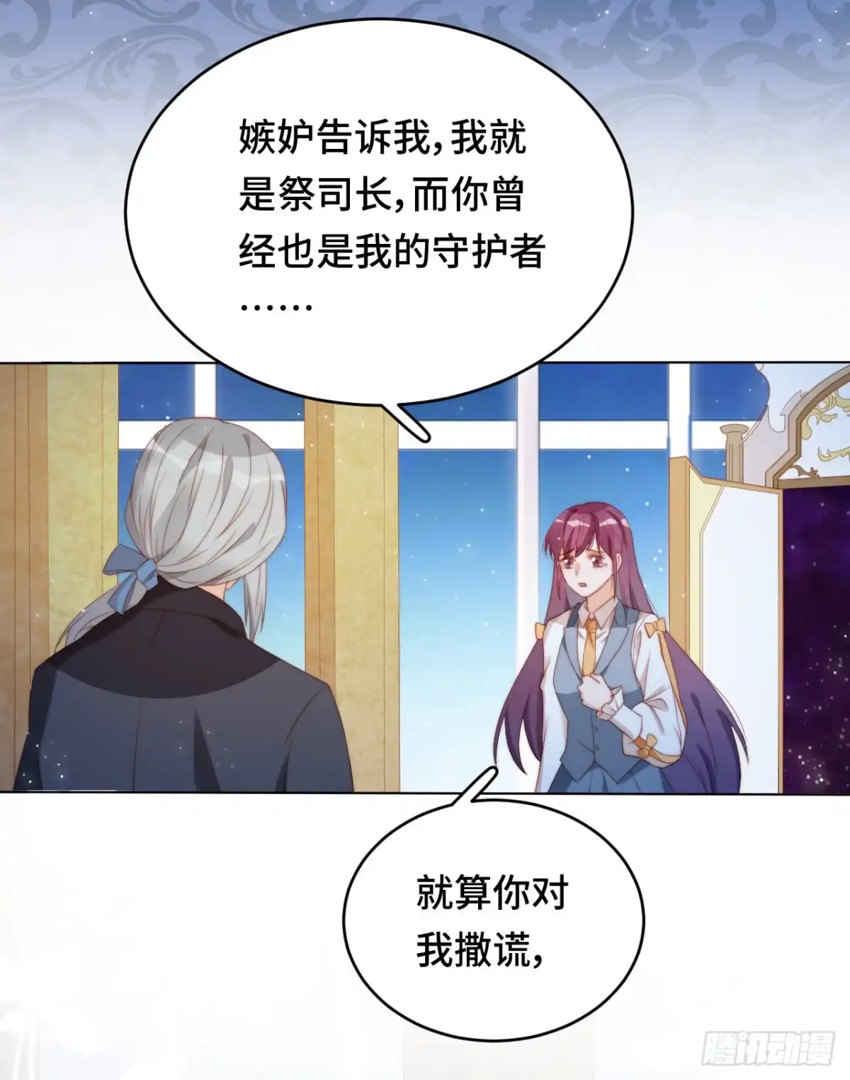 《云想之歌-笼中之恋》第34话 心碎的默契 第7页
