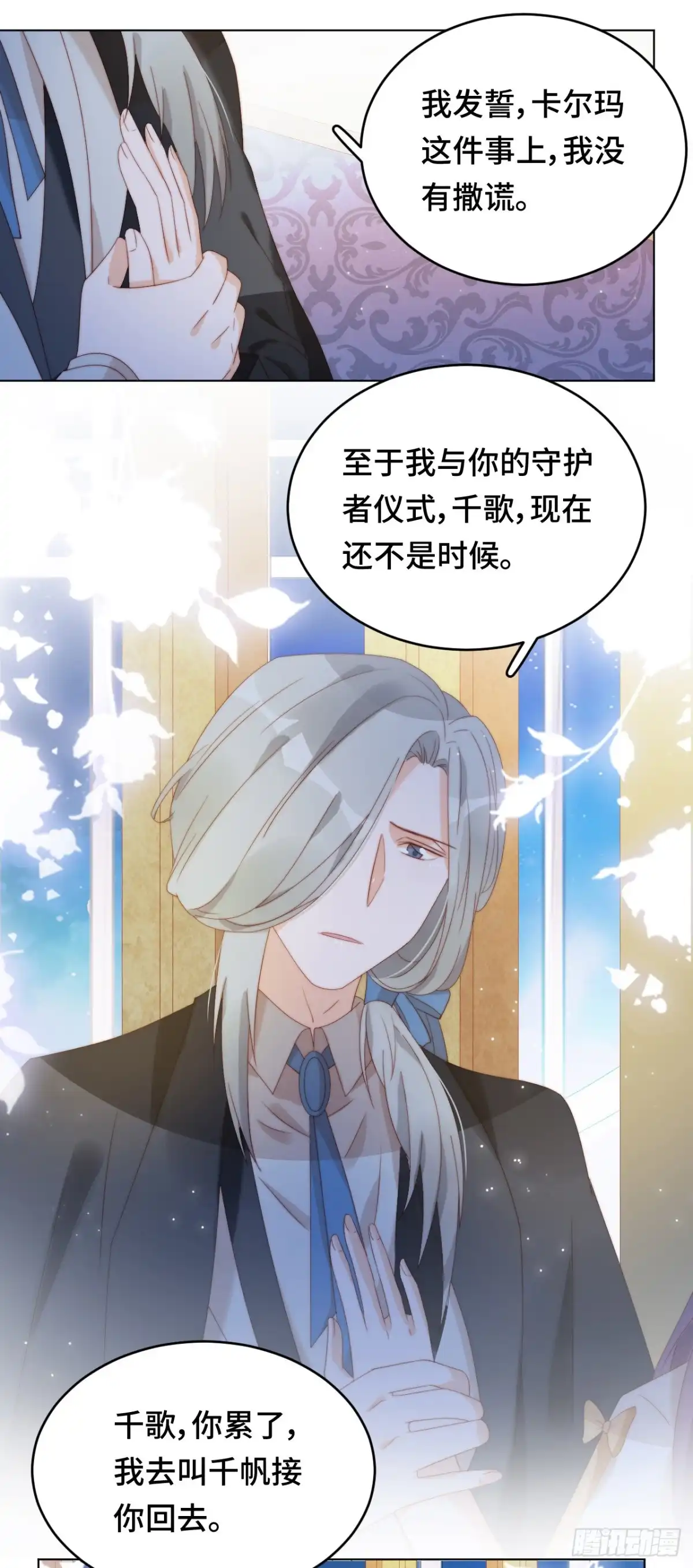 《云想之歌-笼中之恋》第34话 心碎的默契 第9页