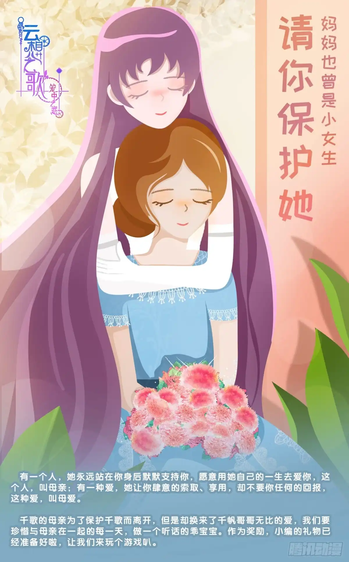《云想之歌-笼中之恋》第34话 心碎的默契 第44页