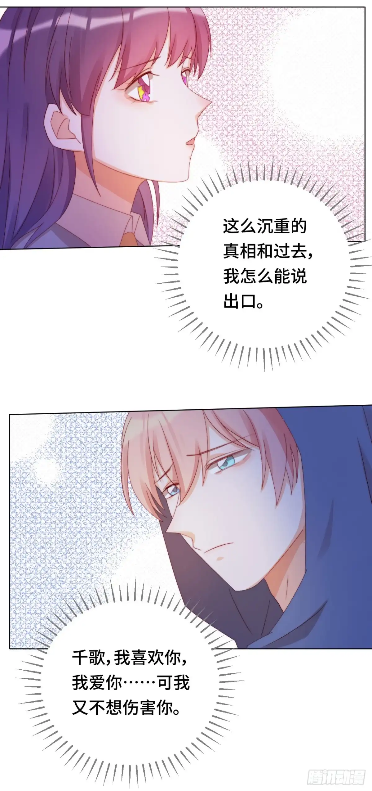 《云想之歌-笼中之恋》第34话 心碎的默契 第33页