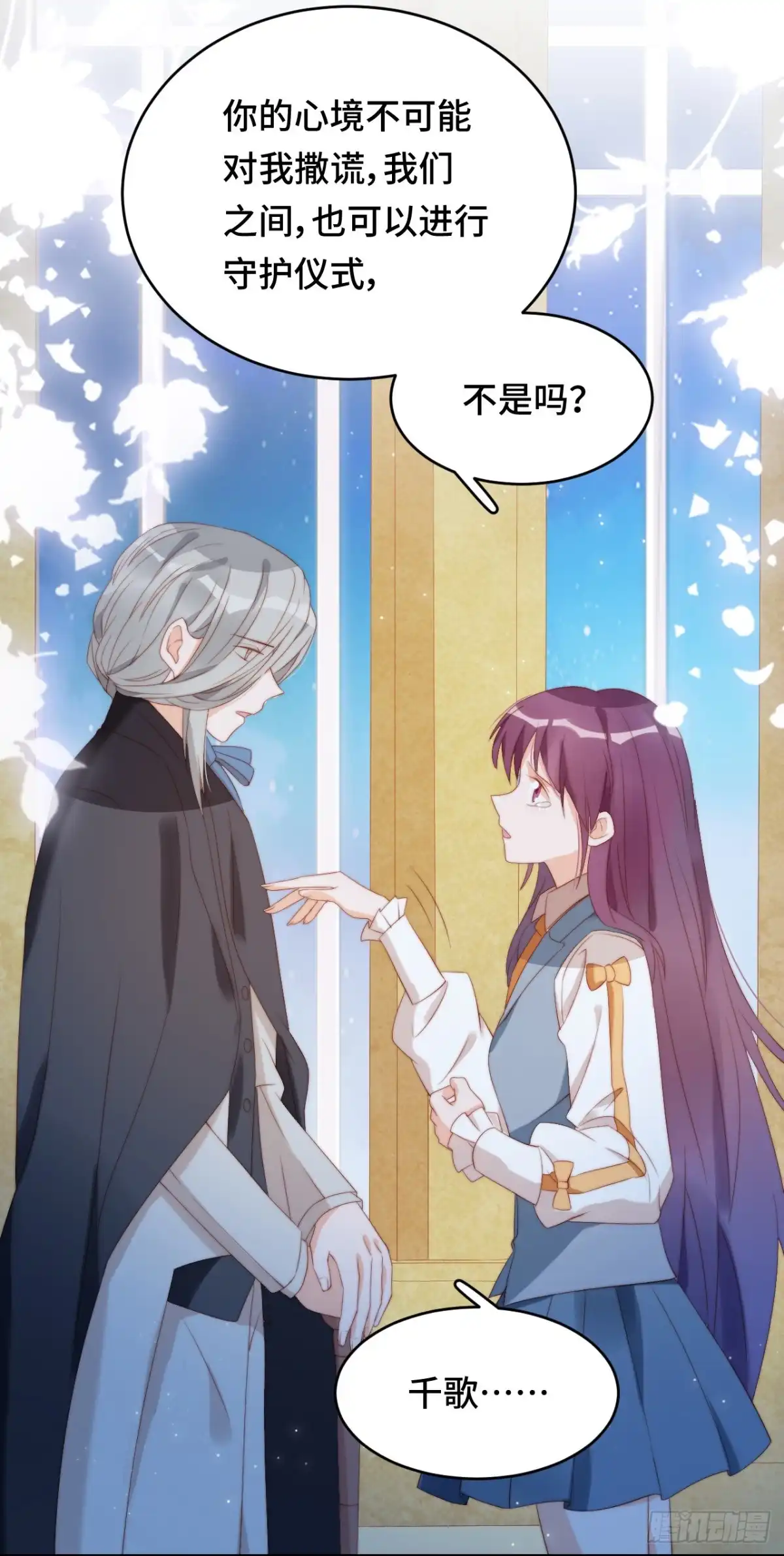 《云想之歌-笼中之恋》第34话 心碎的默契 第8页