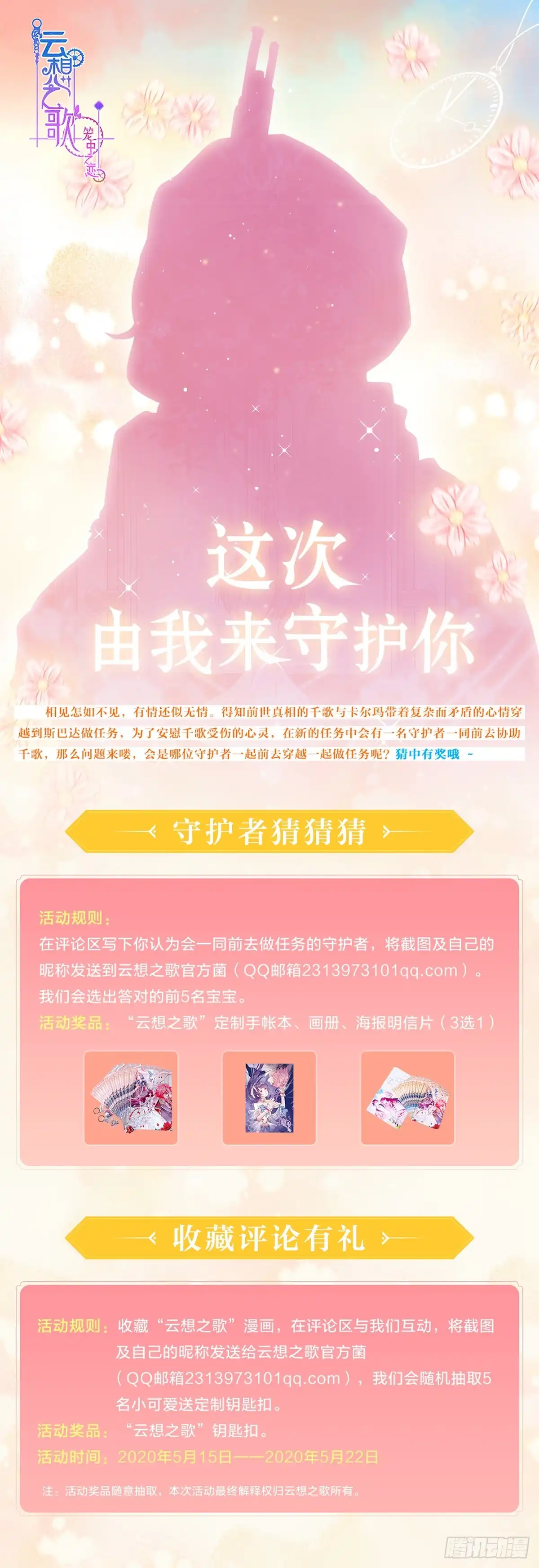 《云想之歌-笼中之恋》第36话 你不属于这里 第14页