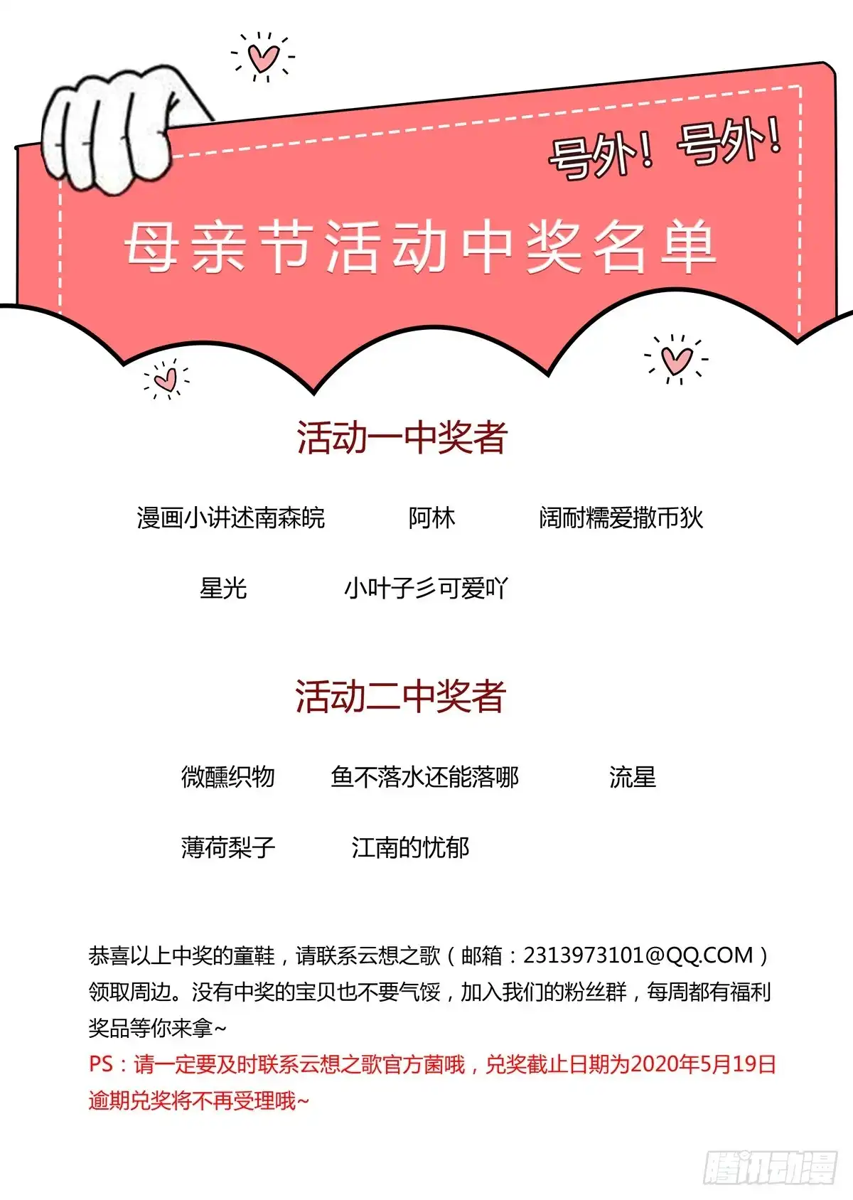 《云想之歌-笼中之恋》第36话 你不属于这里 第13页