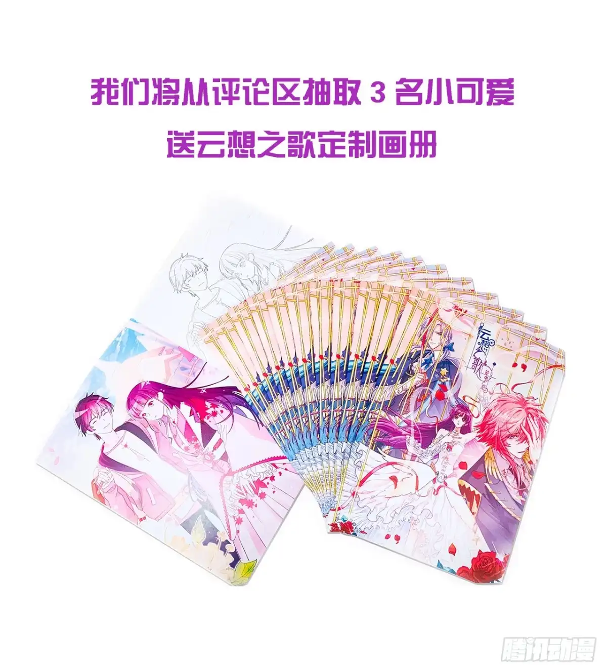 《云想之歌-笼中之恋》第37话 残酷的爱情 第42页