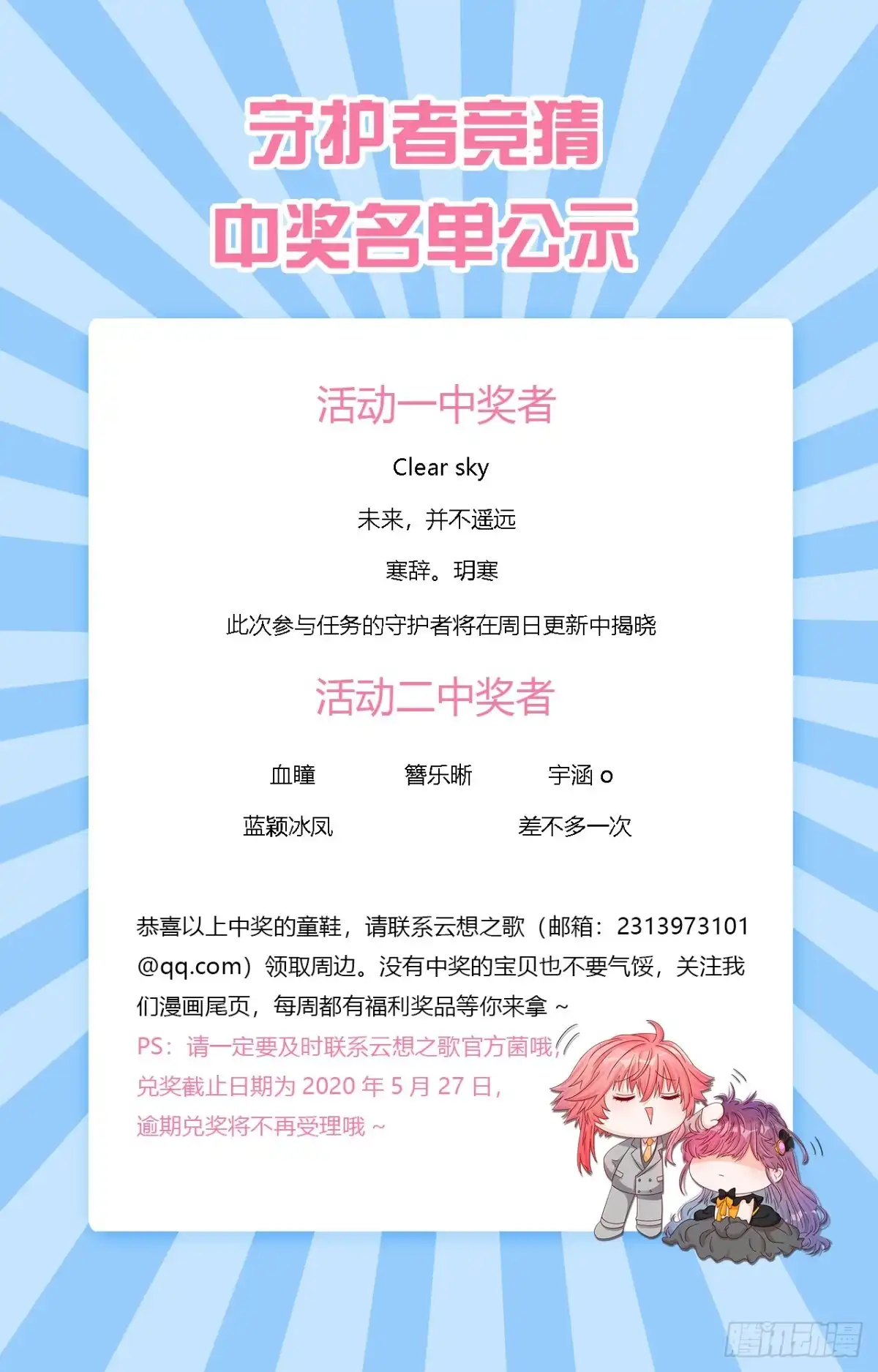 《云想之歌-笼中之恋》第37话 残酷的爱情 第43页