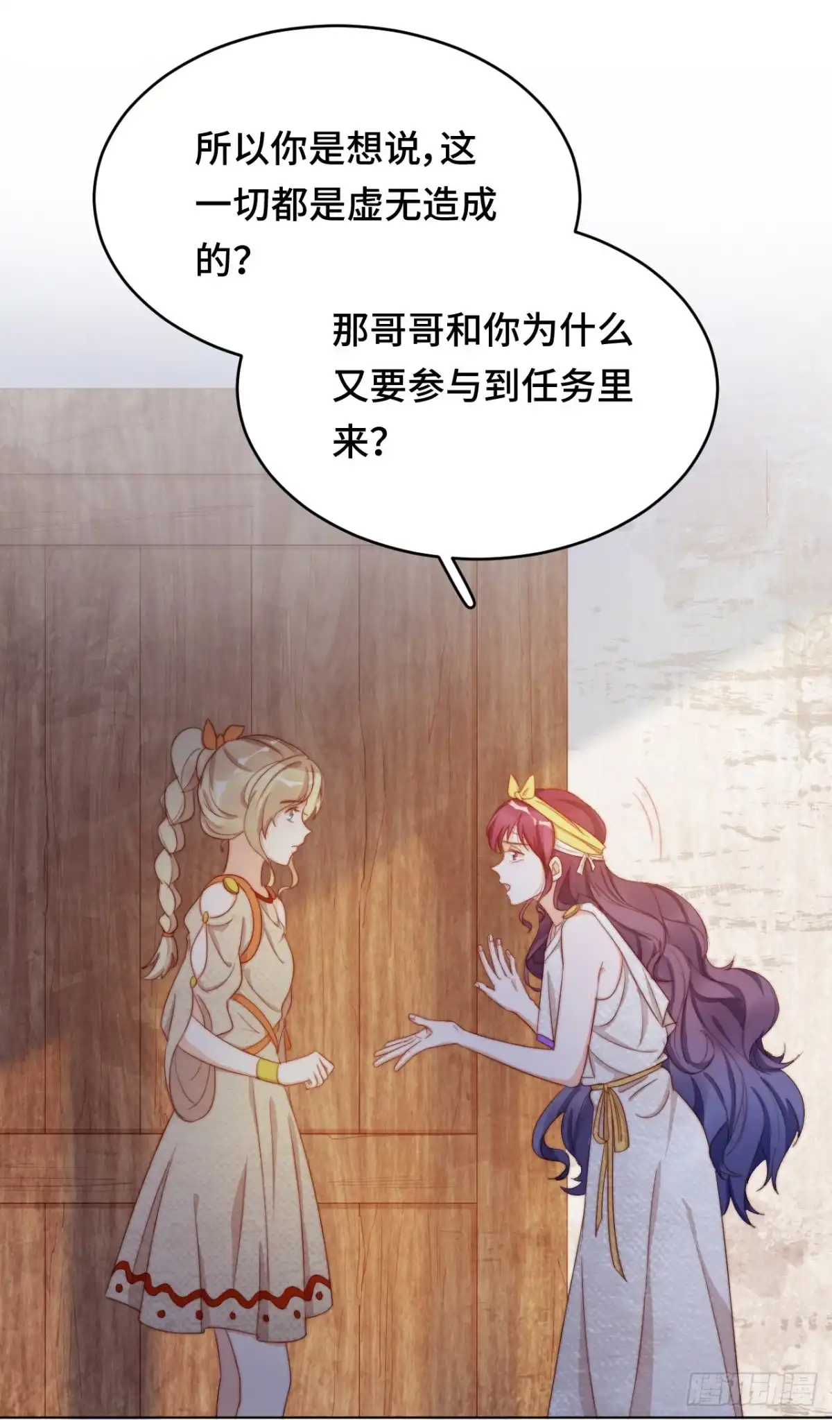 《云想之歌-笼中之恋》第38话 有情人终成兄妹？！ 第19页