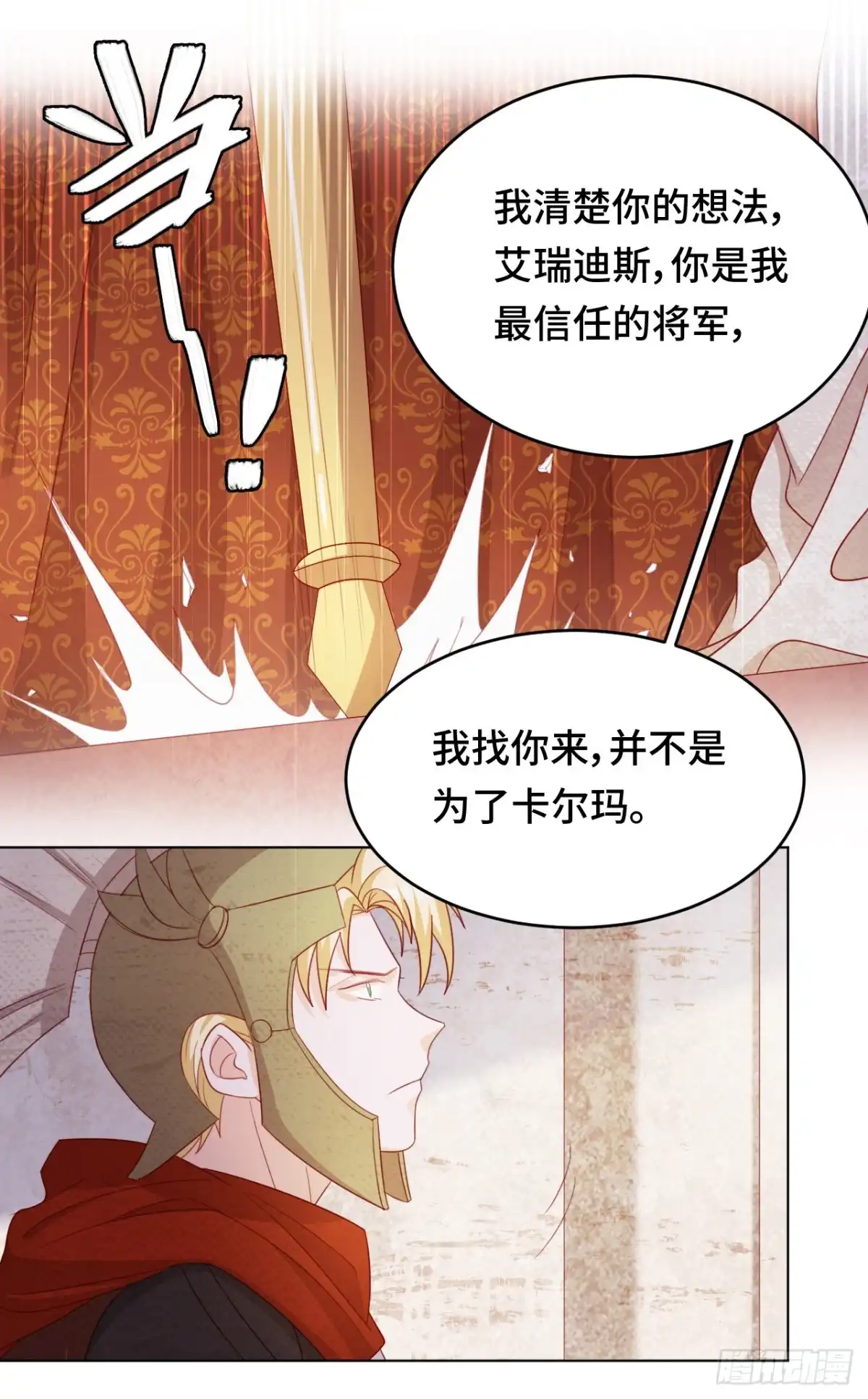 《云想之歌-笼中之恋》第38话 有情人终成兄妹？！ 第26页