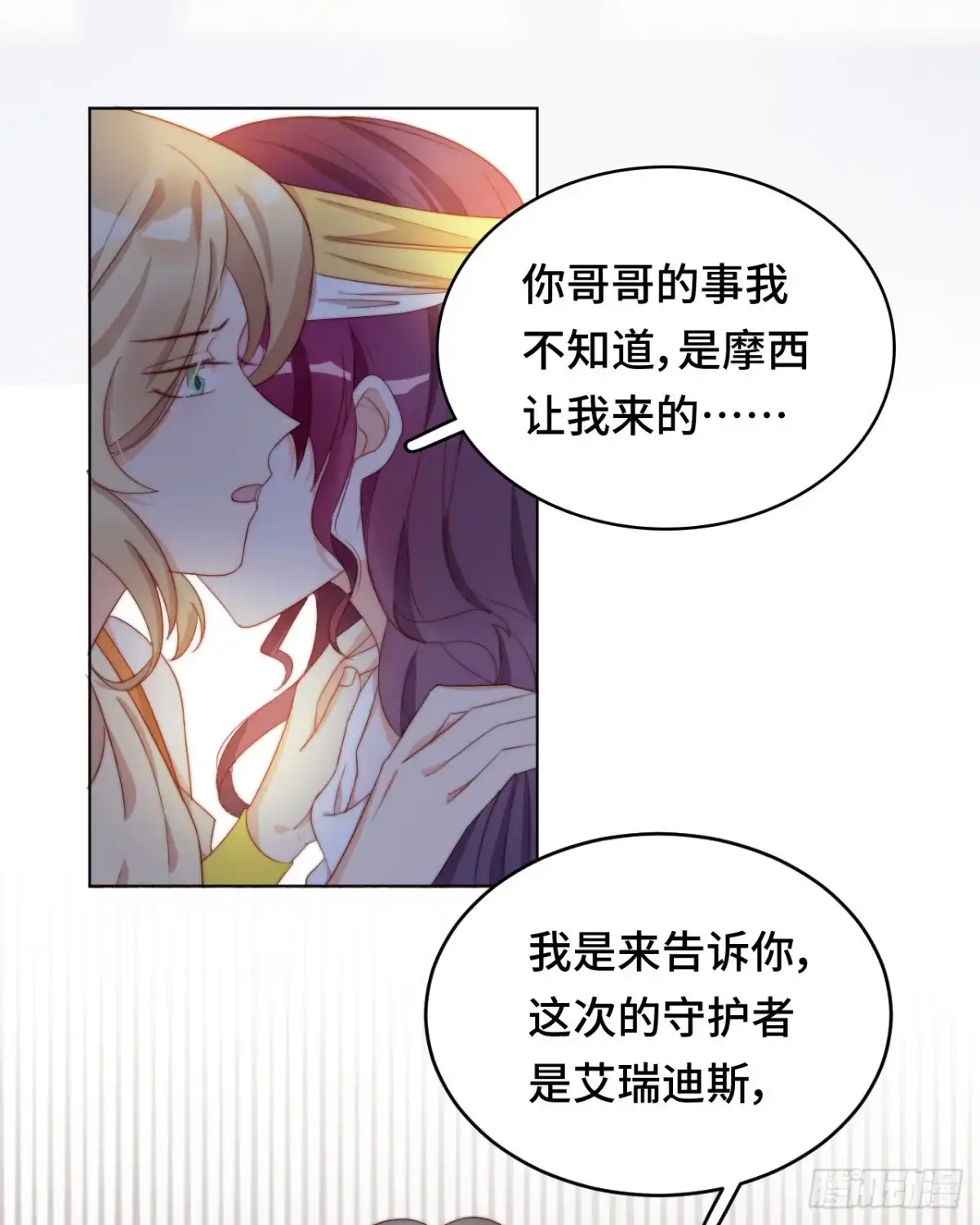 《云想之歌-笼中之恋》第38话 有情人终成兄妹？！ 第20页