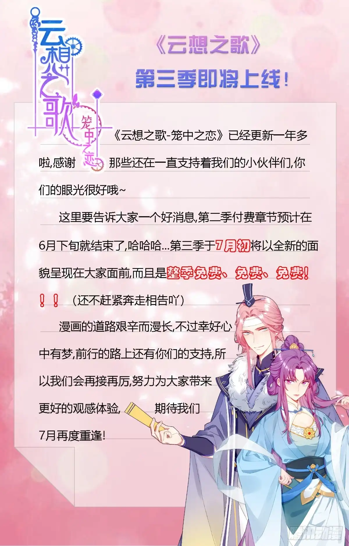 《云想之歌-笼中之恋》第39话 抢夺 第57页