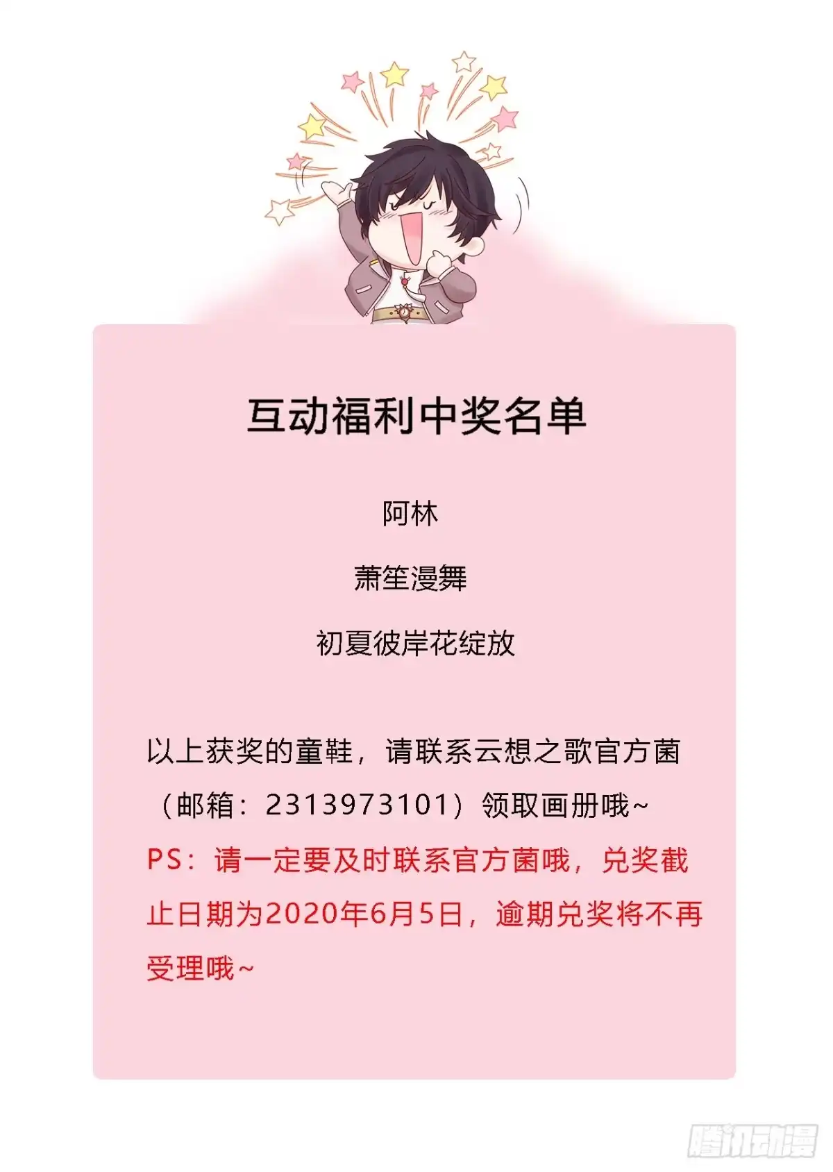 《云想之歌-笼中之恋》第40话 人生如戏全靠演技 第49页
