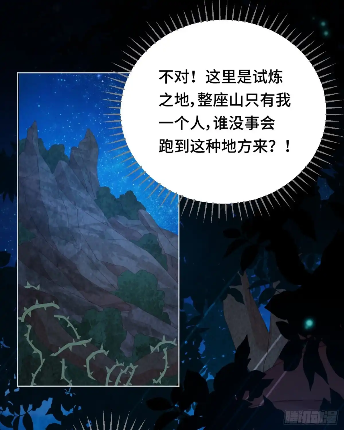 《云想之歌-笼中之恋》第41话 自相矛盾 第13页