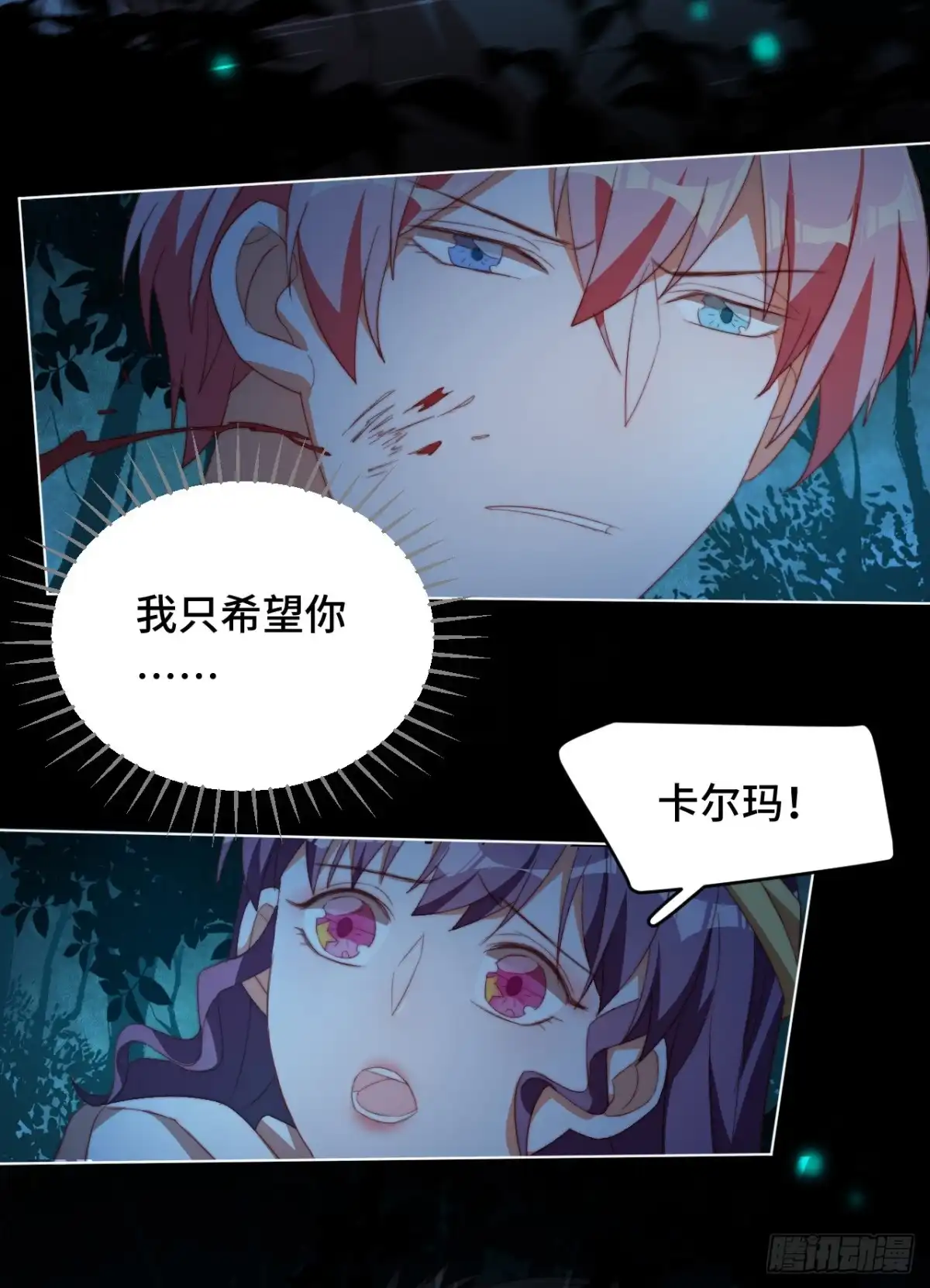 《云想之歌-笼中之恋》第41话 自相矛盾 第24页
