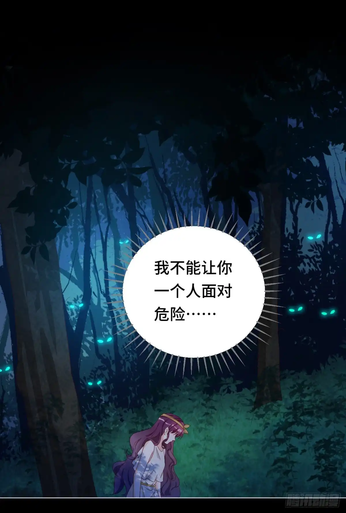 《云想之歌-笼中之恋》第41话 自相矛盾 第4页