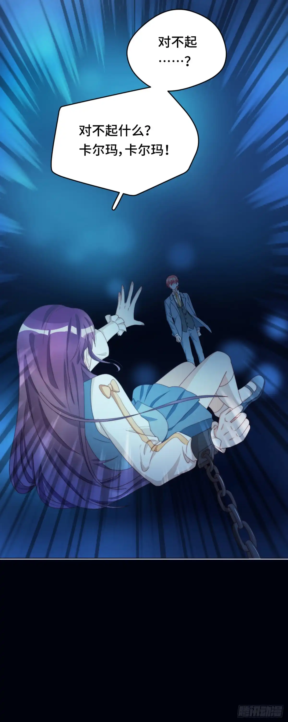 《云想之歌-笼中之恋》第41话 自相矛盾 第45页