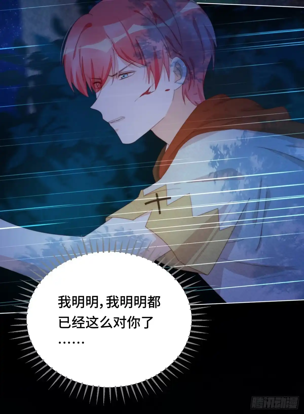《云想之歌-笼中之恋》第41话 自相矛盾 第16页