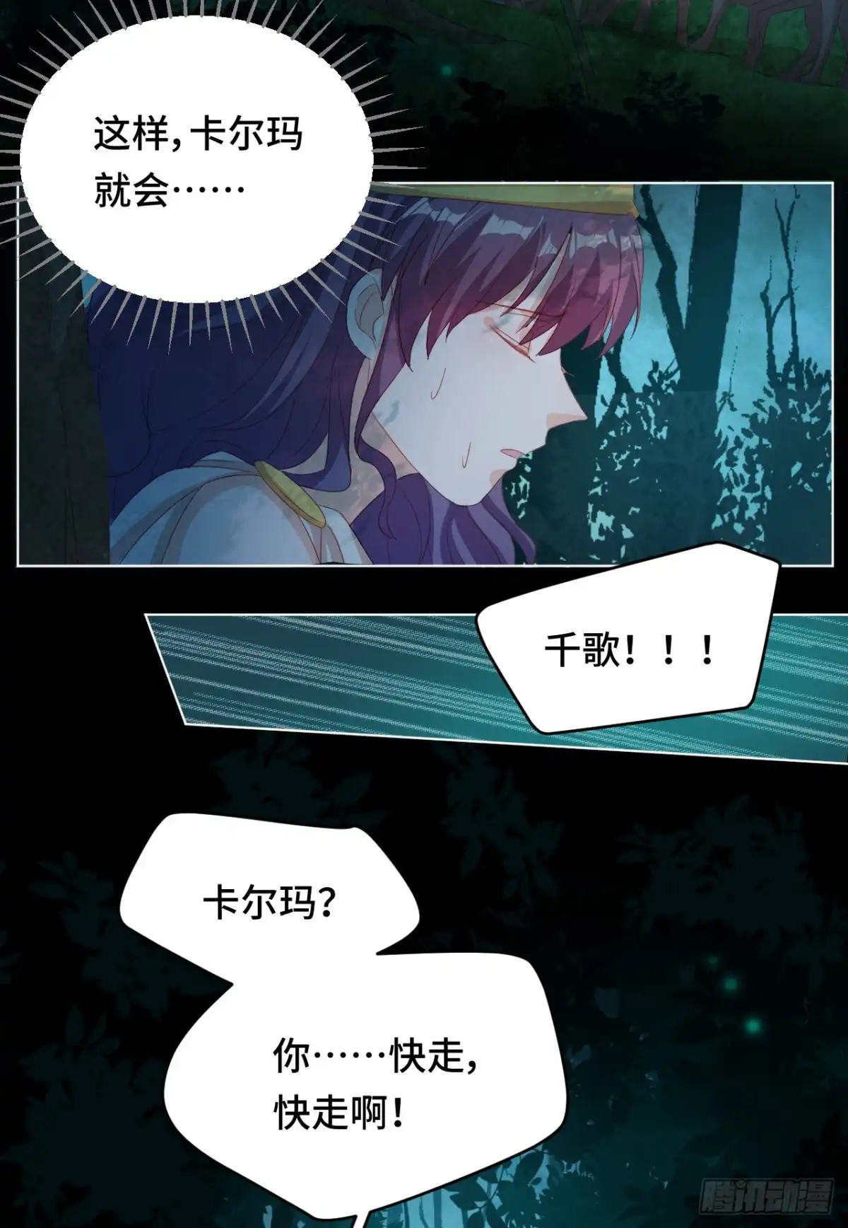 《云想之歌-笼中之恋》第41话 自相矛盾 第20页