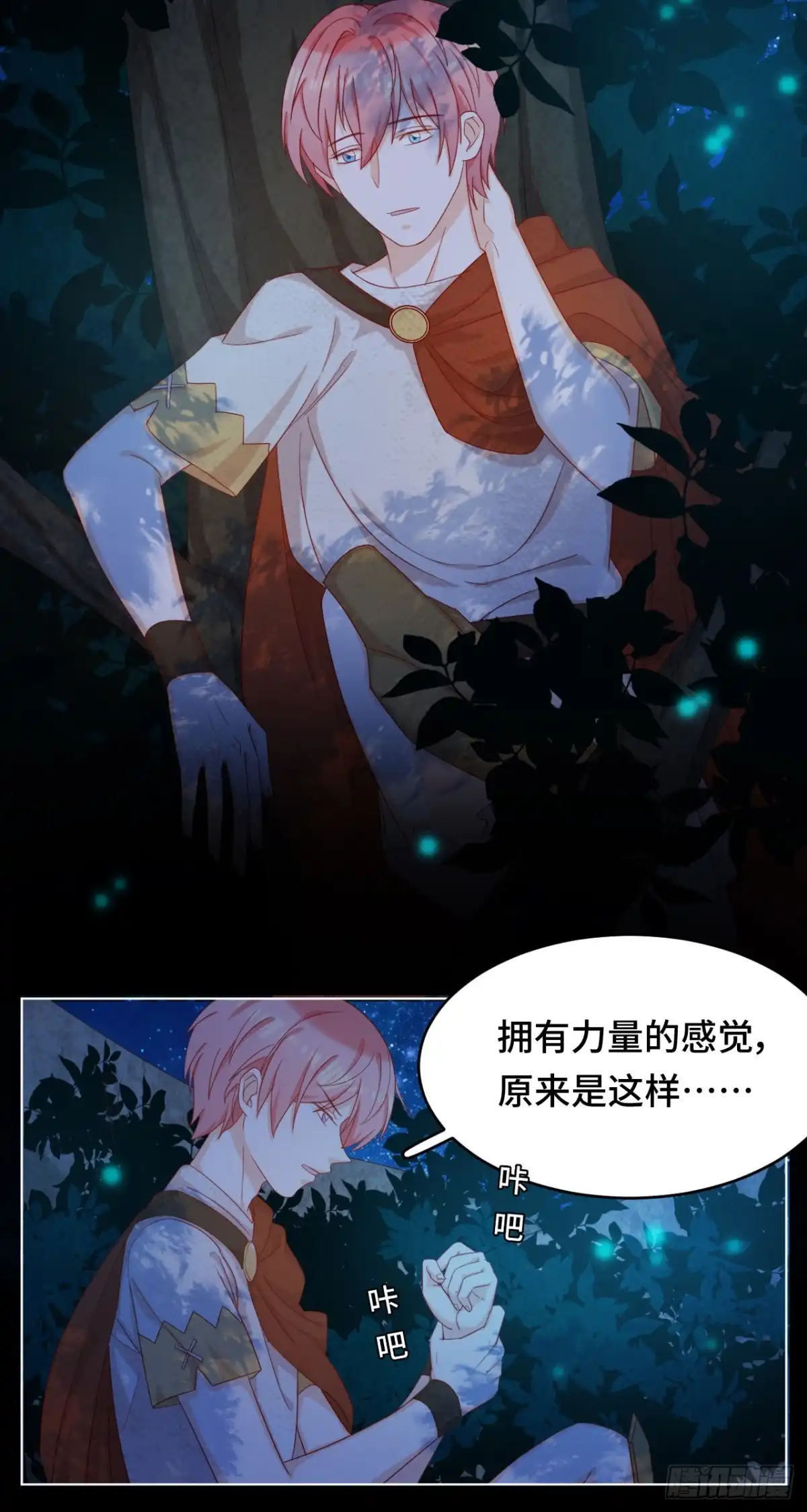 《云想之歌-笼中之恋》第41话 自相矛盾 第7页