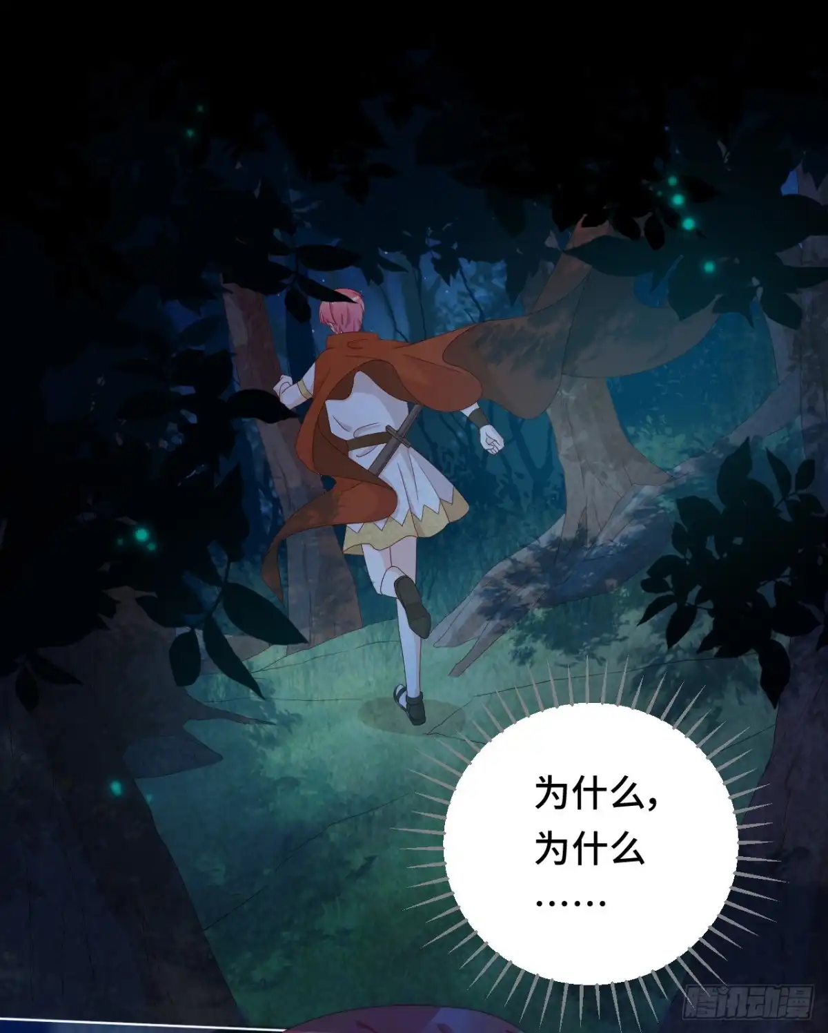 《云想之歌-笼中之恋》第41话 自相矛盾 第15页