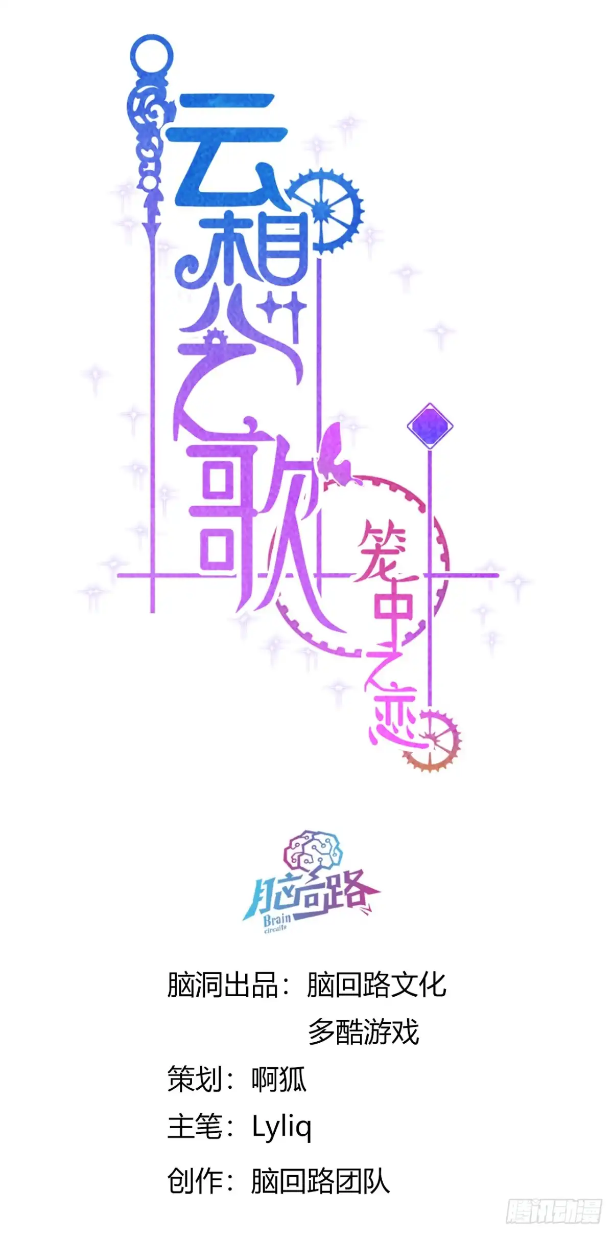 《云想之歌-笼中之恋》第41话 自相矛盾 第1页