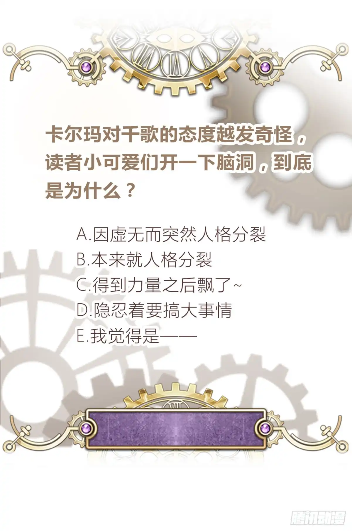 《云想之歌-笼中之恋》第41话 自相矛盾 第50页