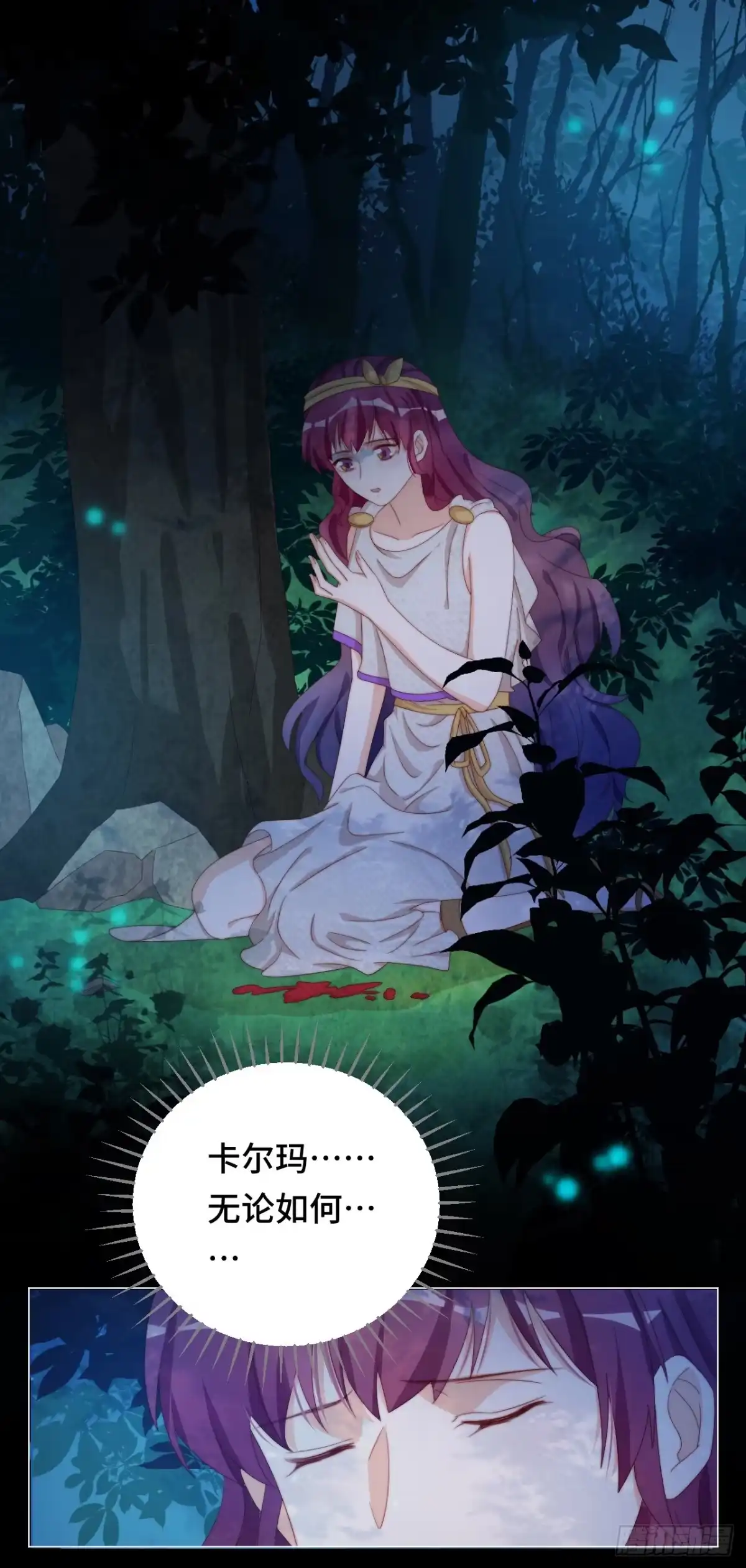 《云想之歌-笼中之恋》第41话 自相矛盾 第3页