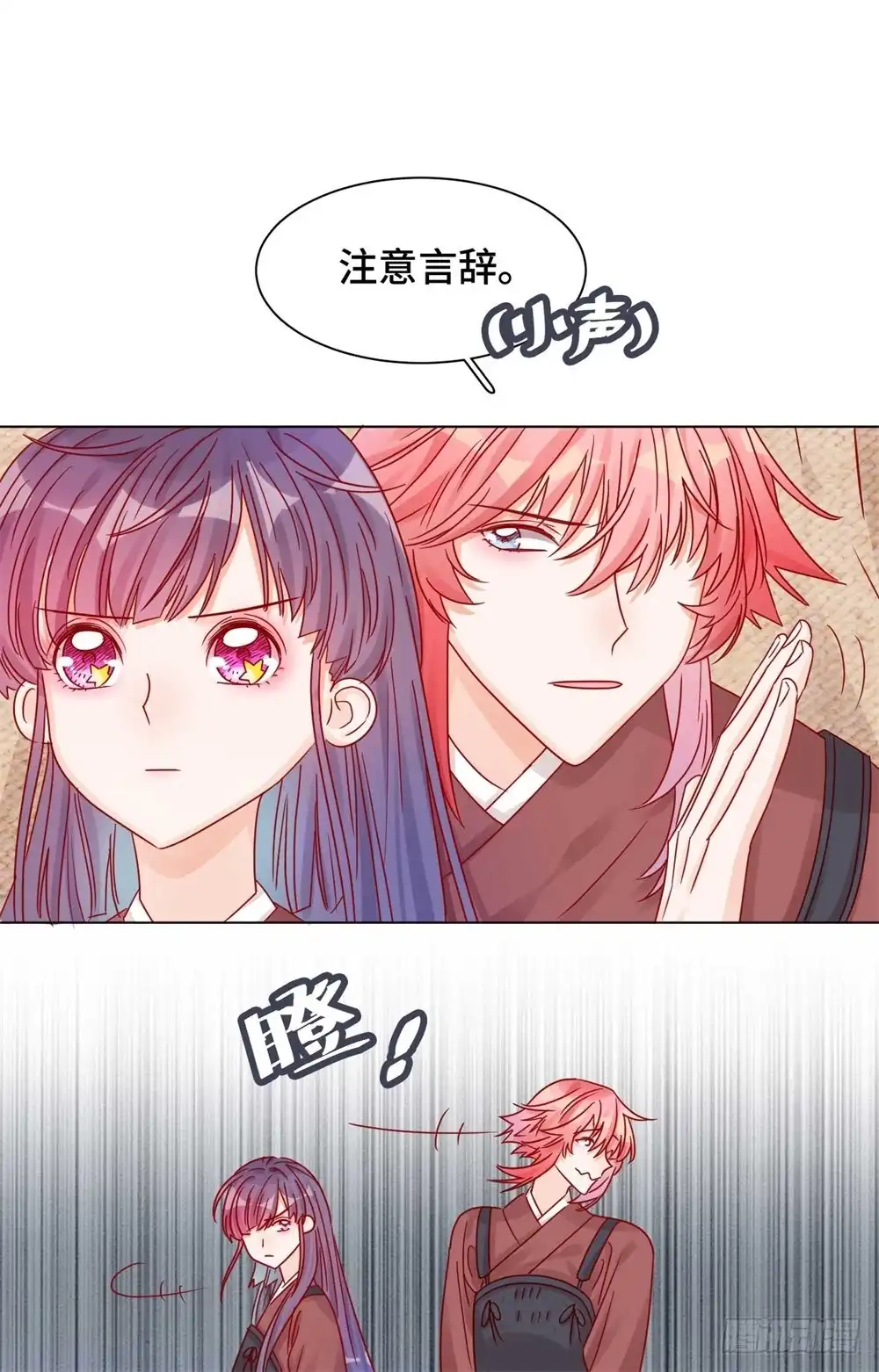 《云想之歌-笼中之恋》第十一话 未婚妻？！ 第29页