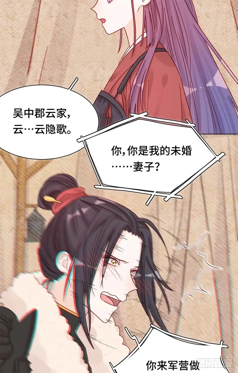 《云想之歌-笼中之恋》第十一话 未婚妻？！ 第27页
