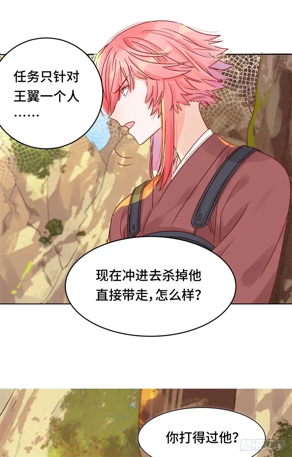 《云想之歌-笼中之恋》第十一话 未婚妻？！ 第4页