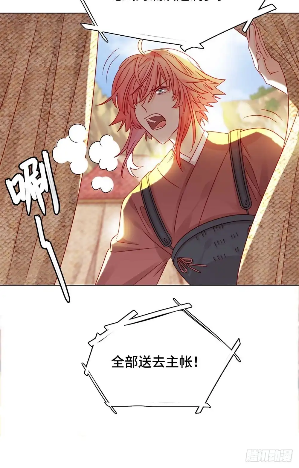 《云想之歌-笼中之恋》第十一话 未婚妻？！ 第39页