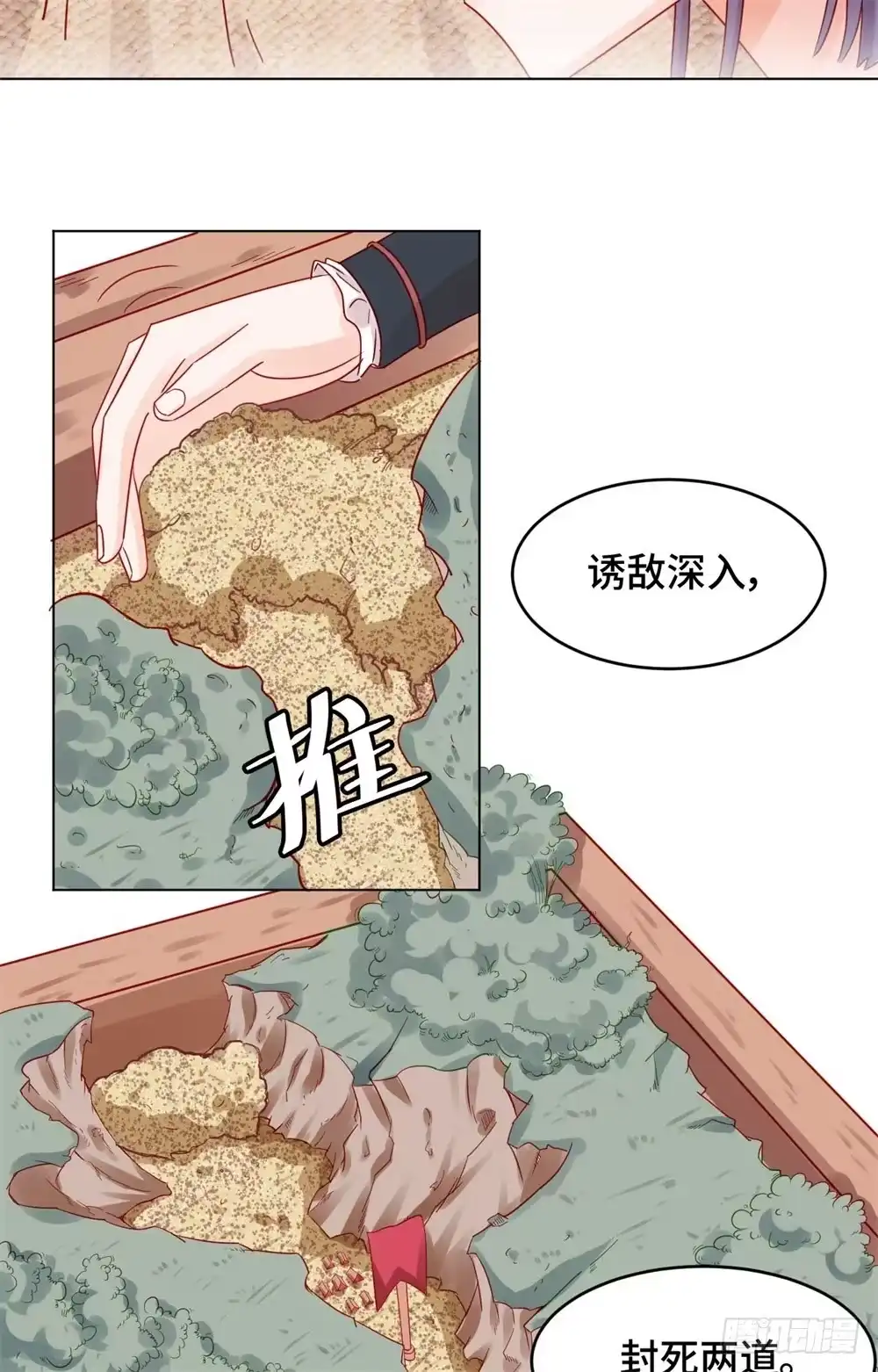 《云想之歌-笼中之恋》第十一话 未婚妻？！ 第33页