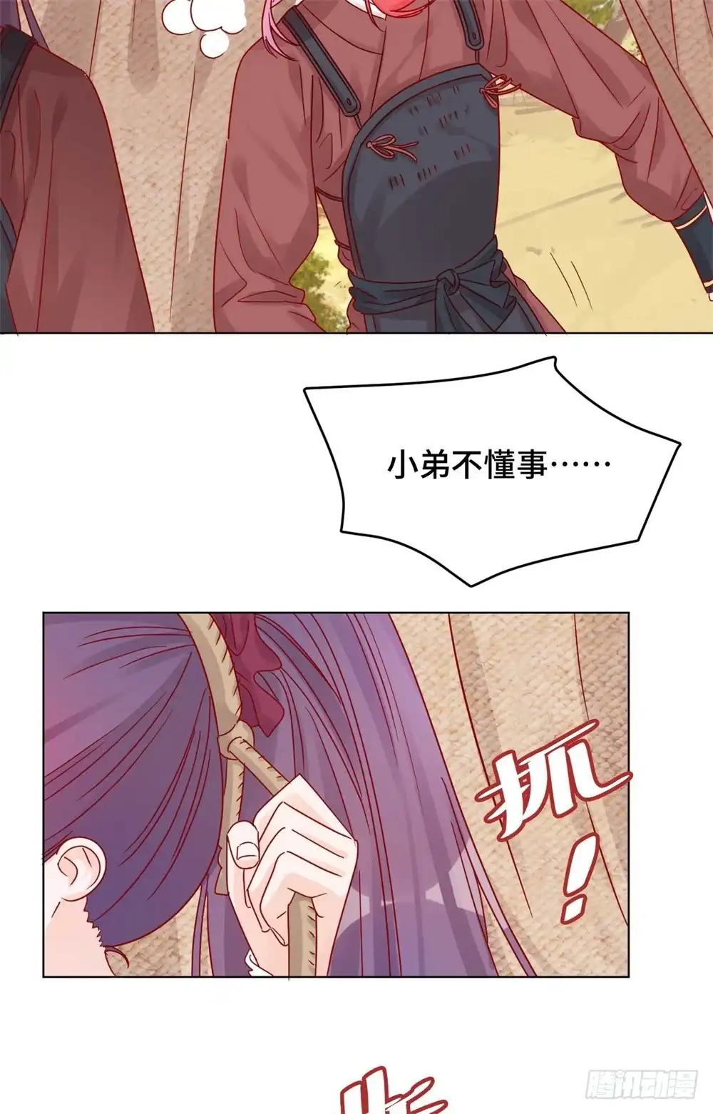 《云想之歌-笼中之恋》第十一话 未婚妻？！ 第18页