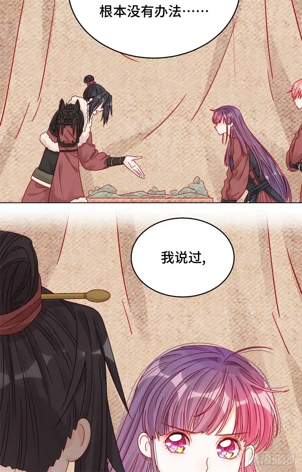 《云想之歌-笼中之恋》第十一话 未婚妻？！ 第36页
