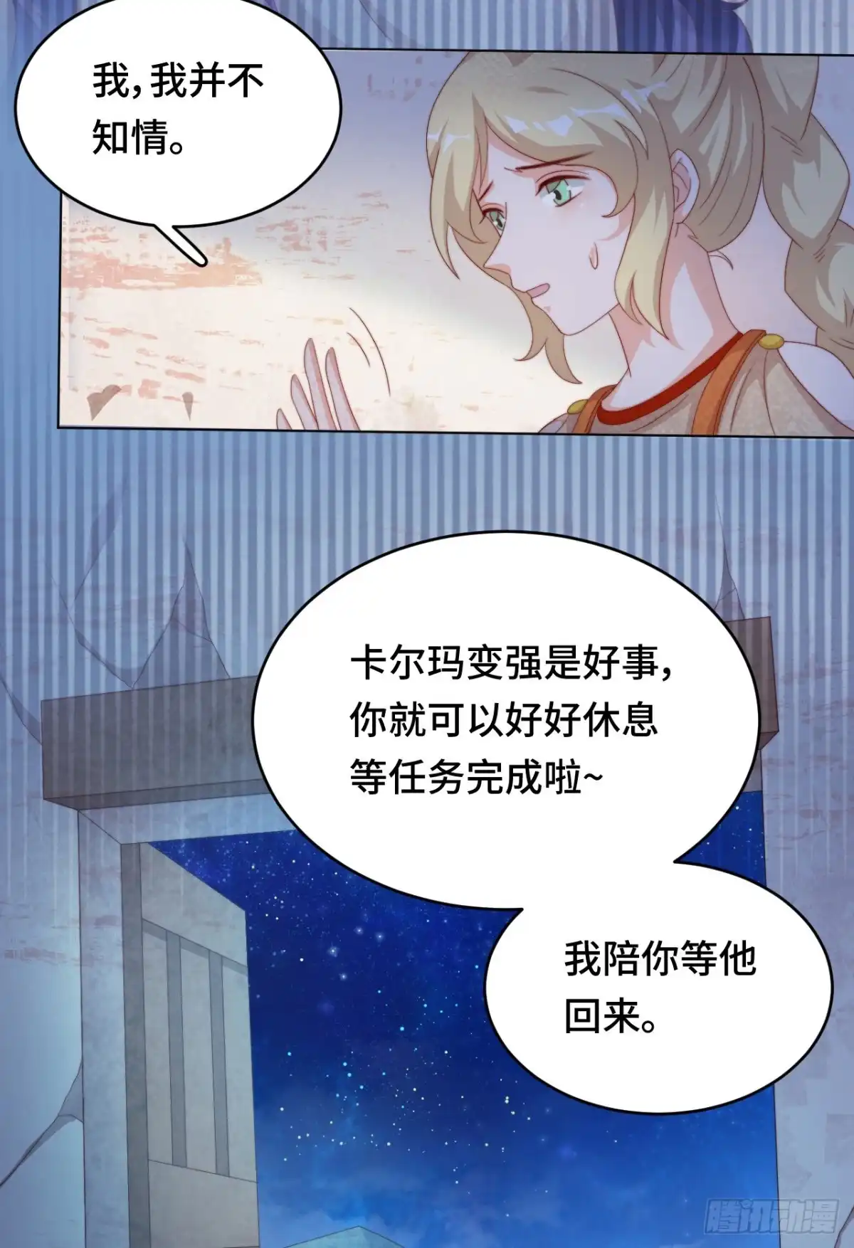 《云想之歌-笼中之恋》第42话 君与臣 第26页