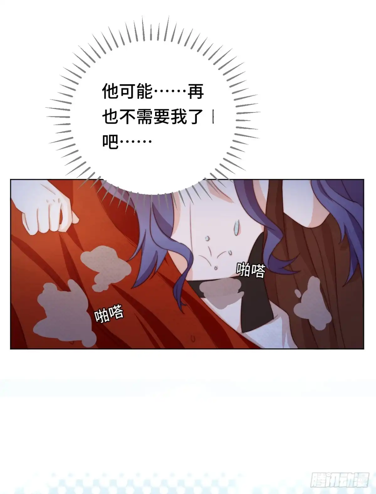 《云想之歌-笼中之恋》第42话 君与臣 第11页