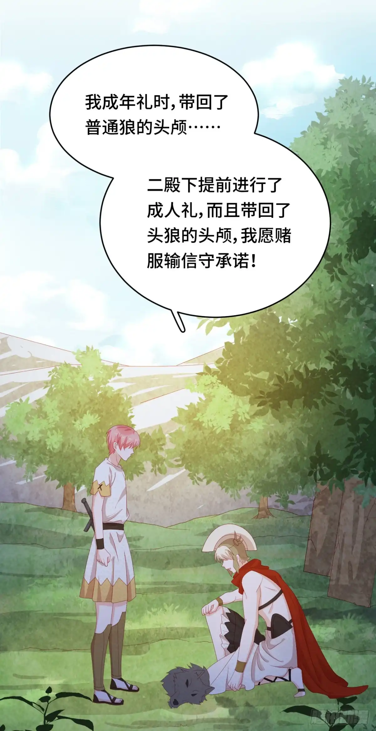 《云想之歌-笼中之恋》第42话 君与臣 第37页