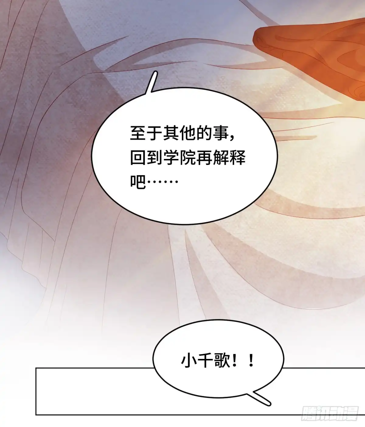 《云想之歌-笼中之恋》第42话 君与臣 第18页